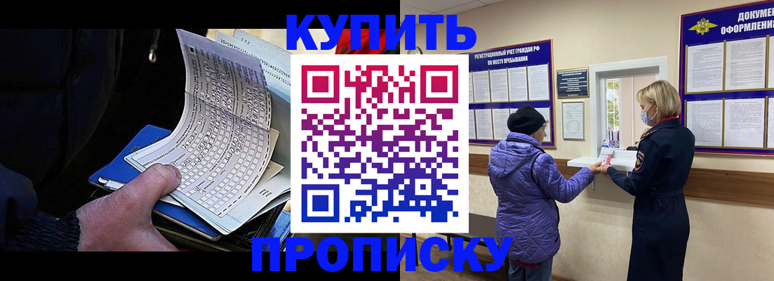 временная прописка в Раменском
