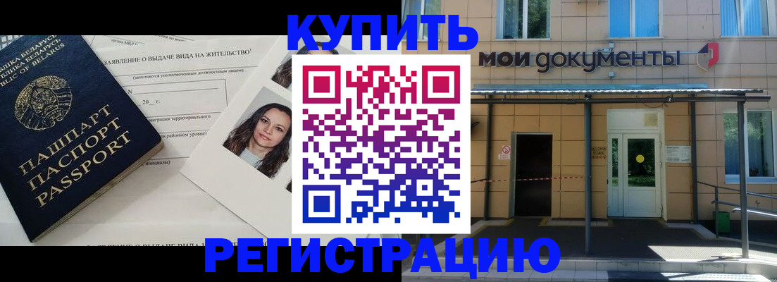 временная регистрация собственник в Раменском